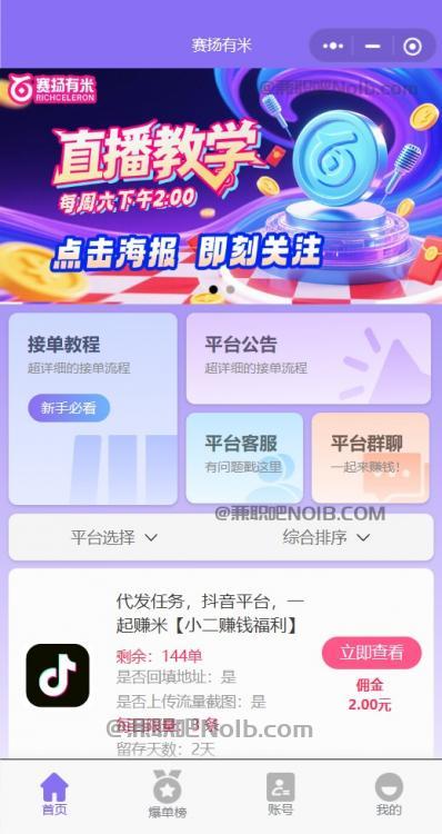 双鸭山【赛扬有米】宝妈学生居家线上视频代发兼职平台，0撸赚米项目 第2张